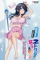 And You Thought There Is Never a Girl Online? (19) Limited to Gamers, Write-Down Short Story Privilege