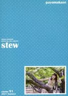 說白了會報stew VOL.91 2021 Summer