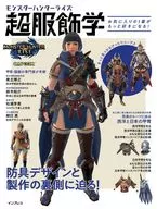 MONSTER HUNTER Rise Superfashion