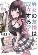 ¿Se establece una amistad entre hombres y mujeres? (¡No, no!) Pero somos los mejores amigos, ¿no? (4) Privilegio de historias cortas escritas sólo para jugadores