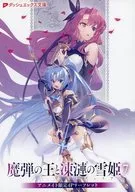 魔彈之王和凍漣雪公主(7)Animate限定4P宣傳冊特典