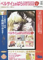 The Rose of Versailles COMPLETE DVD BOOK vol. 5