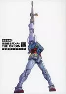 安彦良和机动战士高达THE ORIGIN展旅行指南