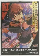 Ensemble Stars! ALL OVER JAPAN NEWS PAPER PER JACK Asahi Shimbun December 31, 2021 morning paper advertisement 守沢 Chiaki