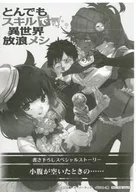 With uncanny skills Wandering in a different world Meal Beef Cutlet x Treasure of the King of Thieves (10) Dealer Purchase benefits Paper