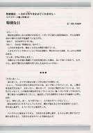 廣播劇CD豹變男朋友~丈夫不停止育子~Stella Worth購入特典SS紙