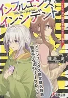 Incidente de impacto Hija de un hombre En caso de Mayu Kamimura (1) Mellon Books Limited Purchase benefits Written SS Folleto
