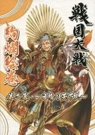 With Appendix) Sengoku Taisen : The Magnificent Picture Scroll, Chapter 2 - Tenkabito of Nichirin -