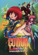 Cotton Reboot! Special Guidebook