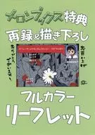 おしかけツインテール(5) メロンブックス特典 再録＆描き下ろしフルカラーリーフレット