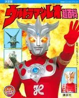 復刻版 ウルトラマンレオ超百科