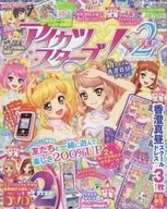 付録付)アイカツスターズ!公式ファンブックSTEP2 2016年 8 月号 ちゃお増刊