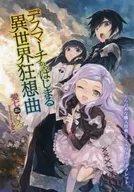 爆肝工程师的异世界狂想曲(5)虎之穴购入特典入SS 4P宣传册