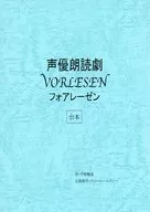 Script voice actor recitation play VORLESEN FORARESEN 2019 Mie Performance