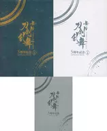 付録付)舞台『刀剣乱舞』5周年記念 OFFICIAL BOOK 上/下巻セット