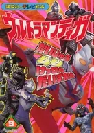 Ultraman Tiga 9 kai ju 40 kai