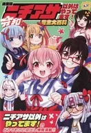 ニチアサ以外はやってます!(1) メロンブックス特典 4Pリーフレット