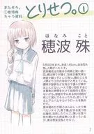 またぞろ。(1) メロンブックス限定購入特典 4Pリーフレット