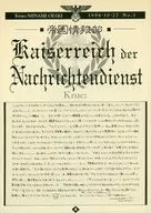 尾崎南 talk paper 帝國情報部 No.1