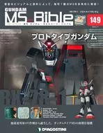附赠品)高达机动战士圣经149号