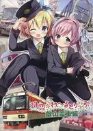First Love * Re-Ru-Toride Eizan Railway Collaboration Booklet