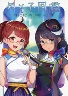 墨子图鉴MESOKO PICTURE BOOK