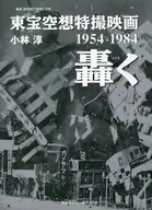 Toho Fantasy Tokusatsu Eiga Domeki Ku 1954-1984