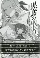 Kurotobi no Hijiri ~ Banished Kairyo-shi Master Dark Magic with Abundant Magic Power ~ (4) Special story paper written by Purchase benefits