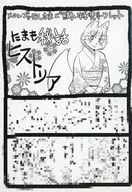 お稲荷JKたまもちゃん!(1) メロンブックス購入特典リーフレット