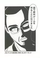 美少女同人作家と若頭(4) メロンブックス限定購入特典 まんがリーフレット