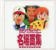 Pokémon Sound Animation Collection (Coleção de animação de som)