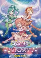 スターメロディー ユメミドリーマー プレミアムブックレット
