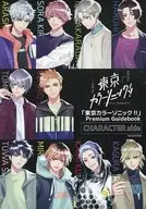 东京Color Sonic！Premium Guidebook