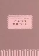 冲田×神樂選集特別小冊子