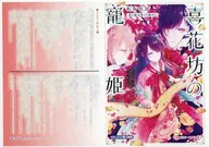 Kihanabo no Chikarahime Koi and En wa Utagehajime Animate Purchase benefits Paper