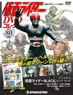 With Appendix) Kamen Rider DVD Collection 80