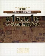 The First Special Reprint Book of the First Edition Looking Back on the Popular Preserved Series