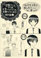 学園アリス(27) 購入特典ペーパー