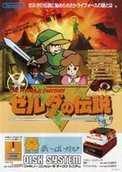 Nintendo Disk System Zelda Legend Flyer