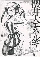 Sakurai Great Energy COMIC-ZIN Purchase benefits Folleto