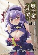 魔王之女，非常吵闹。(3)Gamers限定新插图&设定集特典