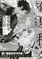 春夏秋冬代理者春之舞TSUTAYA限定特典新作SS纸