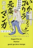 烏賊大猩猩的更多！充滿活力的漫畫Animate限定4P宣傳冊特典