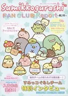 Sumikkogurashi FAN CLUB Report 第2号