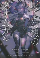 GRIMGAR OF FANTASY AND ASH (19) Animate Purchase benefits 4P Leaflets