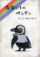 Nanairo no Penguin
