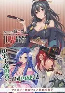 Arifureta: From Commonplace to World's Strongest / Rebuilding the Kingdom of the Realist Hero Animate Limited Fair Special Booklet