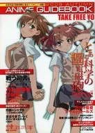 2009 AUTUMN ANIME GUIDEBOOK