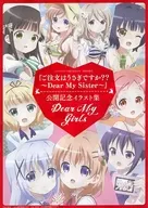 Is the Order a Rabbit?? ~ Dear My sister ~ Public Commemorative Illustration Collection