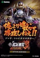 P真·北鬥無雙3 Jagi的反擊OFFICIAL GUIDE BOOK